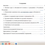 Иллюстрация №1: Правовой статус трудовых мигрантов в Российской Федерации (Курсовые работы - Право и юриспруденция).